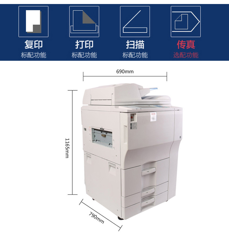 理光7001黑白复印机尺寸