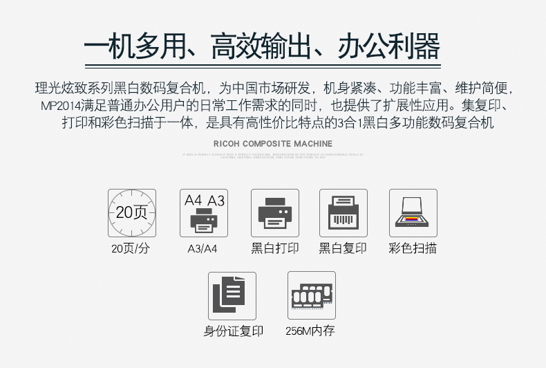 一机多用、高效输出、办公利器功能